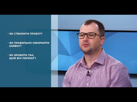 Видео: Відео-курс "Проєктний менеджмент". З чого варто розпочати, або звідки беруться проекти? - Лекція 1