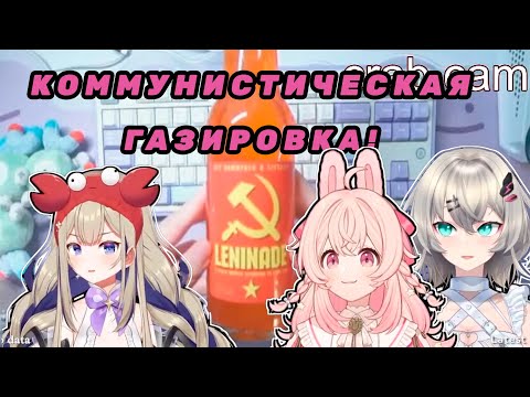 Видео: Шиина пробует коммунистическую газировку! [Amanogawa Shiina | Pipkin Pippa | RinkouAshelia]