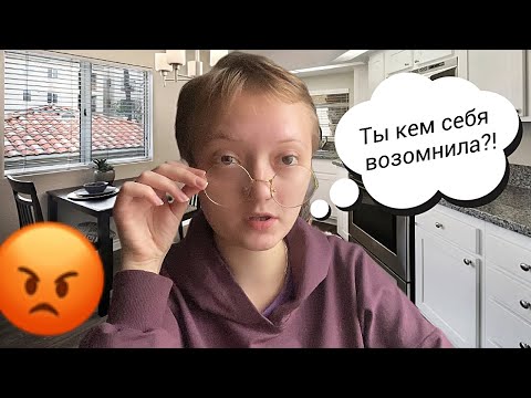 Видео: АСМР злая мама поругает тебя 😡 #asmr #асмр #асмрролеваяигра #ролеваяигра