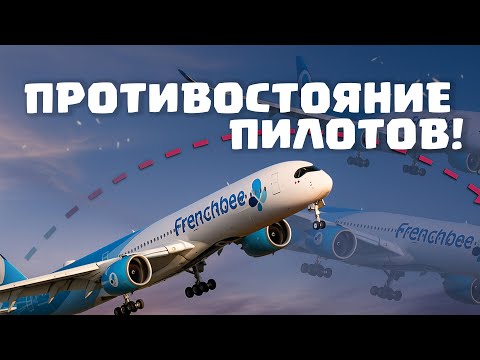 Видео: ЧЕТЫРЕ МИНУТЫ ХАОСА! Как Экипаж A350 Спас Самолёт В Последний Момент?