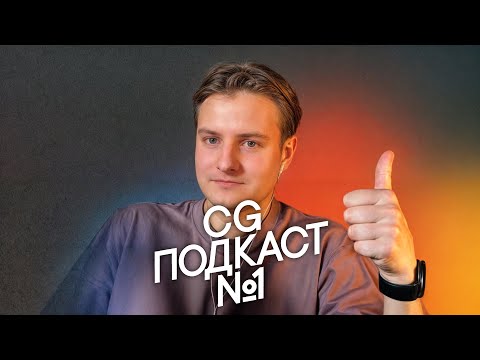 Видео: Влад Петренко. Houdini проще Cinema 4D.