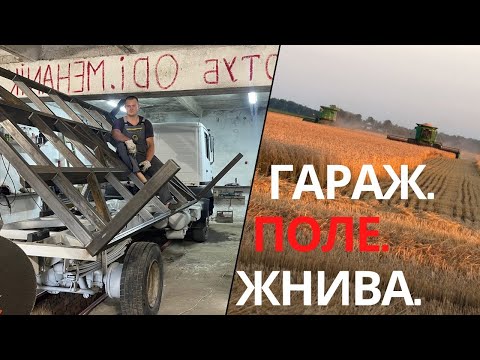 Видео: Побудова самоскида на паузі — жнива 2025 на Хмельниччині стартували!