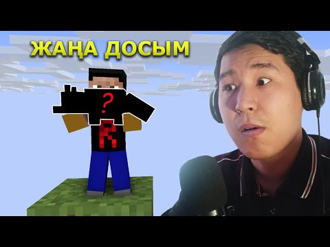 Видео: Бір блокта ЖАҢА ДОСЫМ пайда болды!