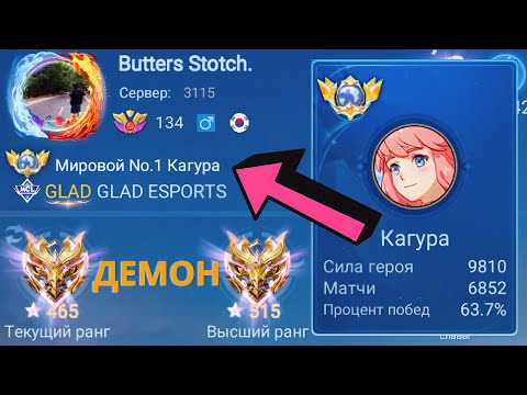 Видео: ТОП 1 МИРА КАГУРА НИКОГДА НЕ ПРОИГРЫВАЕТ / MOBILE LEGENDS