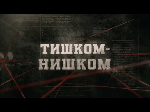 Видео: Тишком-нишком | Вещдок