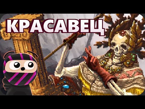 Видео: Самый классный босс скелет 10 из 10 - Blasphemous