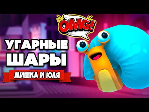 Видео: УГАРНЫЕ ШАРЫ, ОПЯТЬ ДО ЭТОГО ДОКАТИЛИСЬ ♦ Fling to the Finish #3