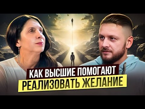 Видео: Как желать, чтобы это сбывалось. Исполнится всё!