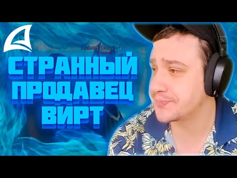 Видео: МАРАС ШАКУР СПАЛИЛ ПОПЫТКУ ПОДСТАВЫ ИГРОКА НА SCOTTDALE