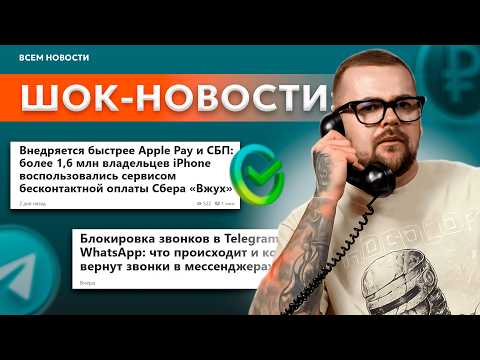 Видео: БЕЗВИЗ В КИТАЙ, ВЖУХ от Сбера и WB Pay | Всем новости 5 выпуск | BatanovPlus