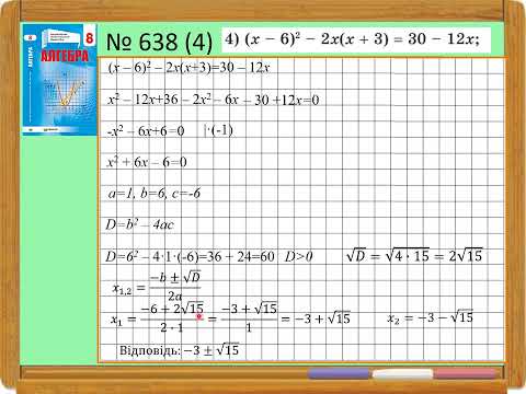 Видео: Приклади розв'язування квадратних рівнянь