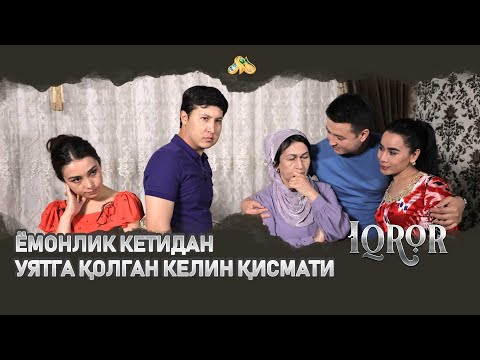 Видео: Яхшилик қилган етар муродга, ёмонлик қилган қолар уятга... Iqror, 378 - son