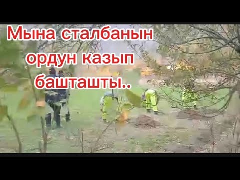 Видео: Баракелде жарык иштери алга жылып  баратат.