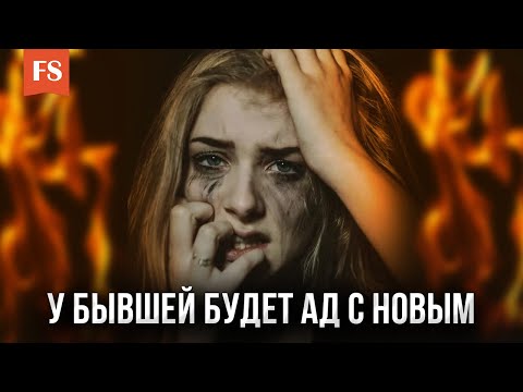 Видео: НОВЫЕ ОТНОШЕНИЯ ТВОЕЙ БЫВШЕЙ