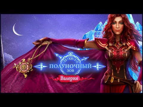 Видео: Midnight Calling 3. Valeria Walkthrough | Полуночный Зов 3. Валерия прохождение #2