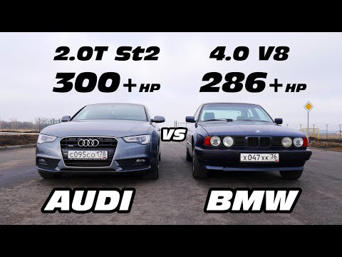 Видео: СУПЕР ГОНКА!!! BMW E34 540i vs AUDI A5 2.0T Stage 2 quattro