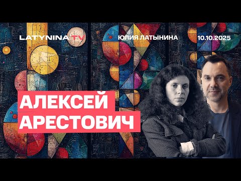 Видео: Алексей Арестович. Неизбежность трагедии. Блекаут в Киеве. Прекращение огня в Газе.