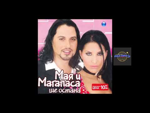Видео: Магапаса - Първа любов