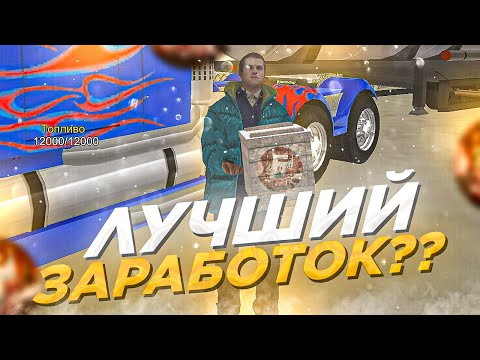 Видео: ЛУЧШАЯ РАБОТА на БАРВИХА рп?? ДальноПОРТщиК!!! ЛУЧШИЙ СПОСОБ ЗАРАБОТКА на БАРВИХЕ!