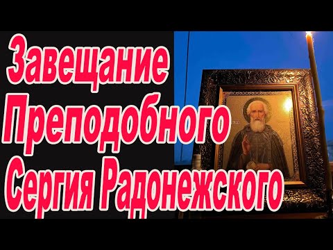 Видео: Как скрывали мощи игумена Сергия Радонежского