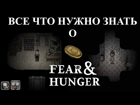 Видео: Все что нужно знать о Fear & Hunger