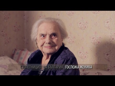 Видео: В "Столетниците на България": Баба Женика 100г.