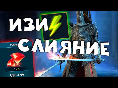 Видео: Фишки и ХИТРОСТИ которые позволят сделать слияние ЛЮБОМУ в RAID shadow legends