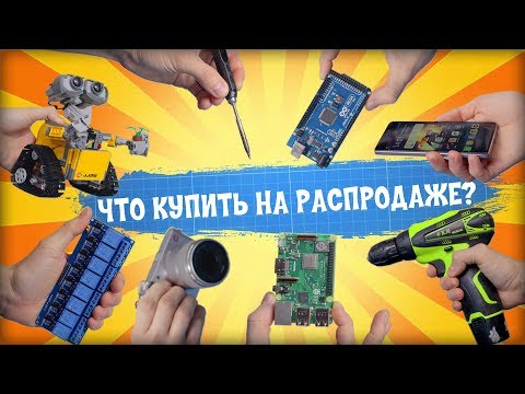 Видео: 👷Что купить технарю на распродаже 11.11?