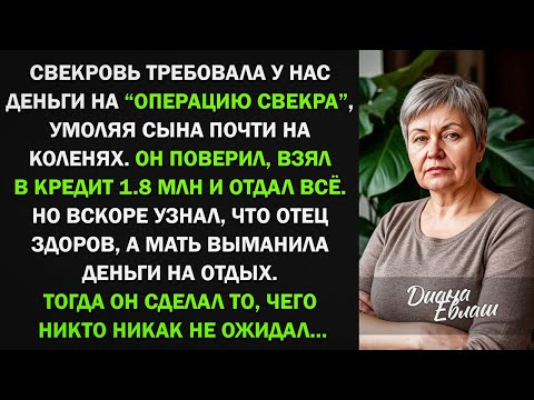 Видео: Свекровь хотела развести нас на 1.8 млн, но судьба решила иначе...