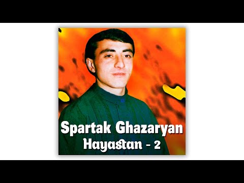 Видео: Spartak Ghazaryan - Hayastan-2 | Армянская музыка | Armenian music | Հայկական երաժշտություն