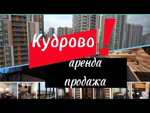 Видео: Новая работа по подбору квартиры. Показываю квартиру в аренду, гуляем по Кудрово