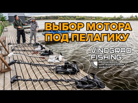 Видео: Электромоторы для пелагической ловли: Garmin Kraken vs Minn Kota Terrova Quest vs HAIBO vs SEA-PRO