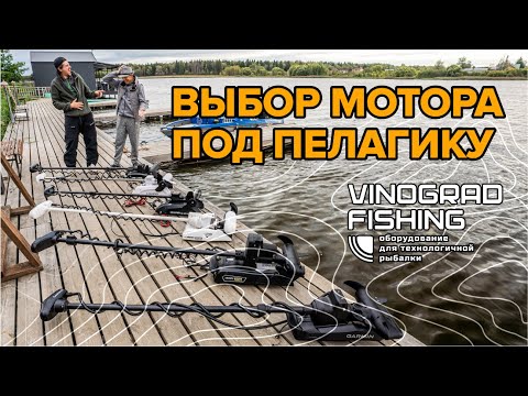 Видео: ЭЛЕКТРОМОТОРЫ ДЛЯ ПЕЛАГИЧЕСКОЙ ЛОВЛИ: Garmin Kraken vs Minn Kota Terrova Quest vs HAIBO vs SEA-PRO