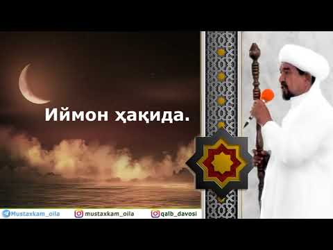 Видео: # Иймон ҳақида