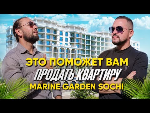 Видео: Квартира в Сочи не продается???// Инструкция что делать