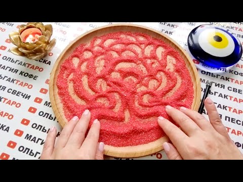 Видео: ❗КТО ОЧЕНЬ ОЧЕНЬ💥 ХОЧЕТ ВЕРНУТСЯ В ВАШУ ЖИЗНЬ🙏😱💯❓  ГАДАНИЕ НА ПЕСКЕ🔮🧿