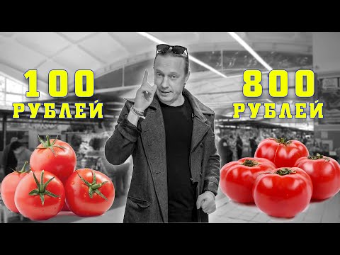 Видео: В чем разница? Как выбрать овощи и фрукты на рынке. Цены в Москве. Теория вкуса