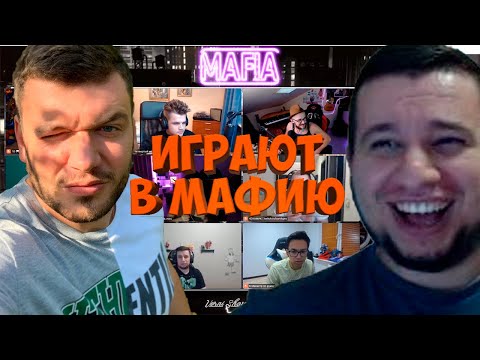Видео: МАФИЯ СО СТРИМЕРАМИ | ВТОРАЯ И ТРЕТЬЯ ИГРА 20.08.20 (ВЕРНИ ШАВЕРМУ, MANYRIN, ФЛЕШ, CARTMANZBS И ДР)