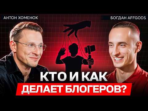 Видео: Закулисье ФАБРИКИ БЛОГЕРОВ. Как создаются инфлюенсеры?