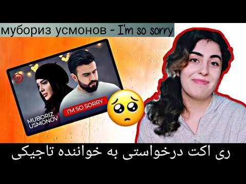 Видео: муборизусмонов - I'm So Sorry ری اکت به موزیک ویدیوی تاجیکی " من خیلی متاسفم " از مبوریز عثمانوف