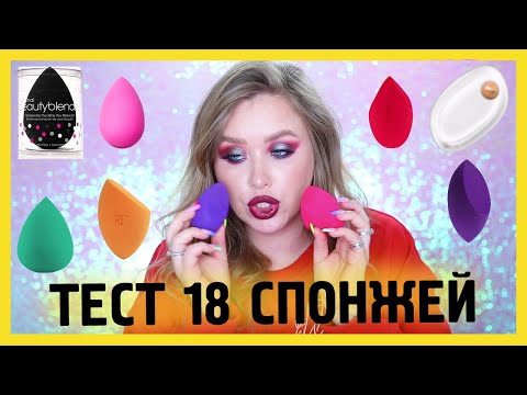Видео: БИТВА СПОНЖЕЙ I Выбираем лучшие 🥚