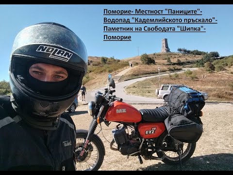 Видео: 700 км с MZ ETZ 150 за 3 дни! Къде бях? Слайдшоу видео