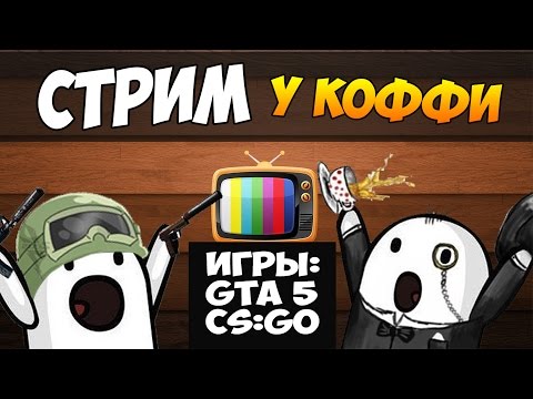 Видео: СТРИМ В ЧЕСТЬ 150К! (COFFI&CLAYNESE)