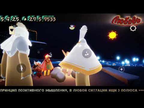 Видео: ДЕНЬ ЖИВА ИНТА ПРОХОЖДЕНИЕ Sky Children of the Light #sky #game #polotentsera #anime #animemoment