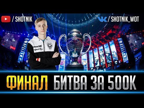 Видео: БИТВА ЗА 500 000 РУБЛЕЙ ● ФИНАЛ СТАЛЬНОЙ ОХОТЫ