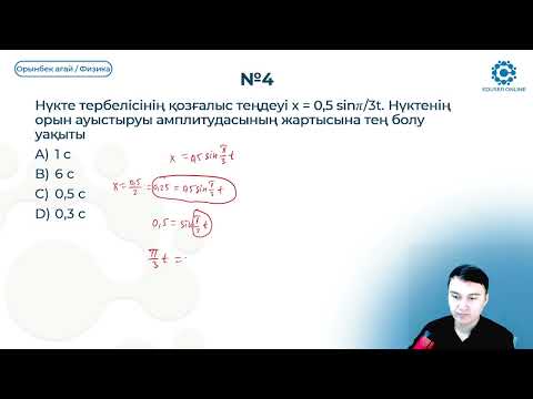 Видео: 30.2. Гармоникалық тербеліс теңдеуі.
