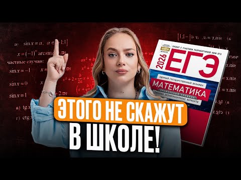 Видео: Теория ПО УРАВНЕНИЯМ, которая ТЕБЕ ТОЧНО НУЖНА | Решаем ВСЕ уравнения из сборника ЯЩЕНКО