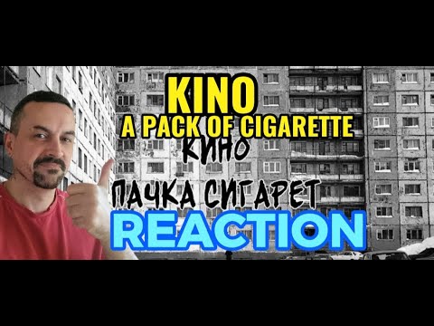 Видео: KINO A PACK OF CIGARETTES REACTION Кино – Пачка сигарет