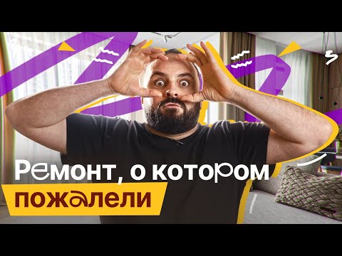 Видео: ТОП-10 вредных советов в ремонте. ОШИБКИ, которые нельзя допустить