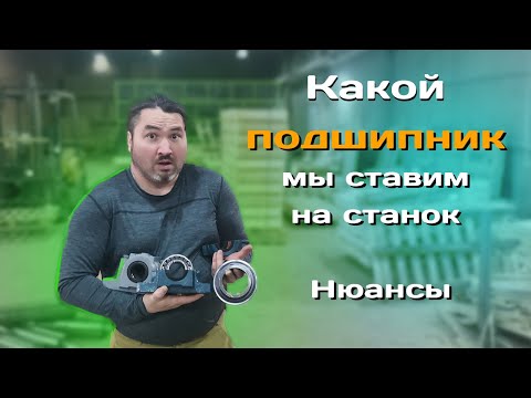 Видео: Какие подшипники у нас стояли, и какие сейчас ставим.